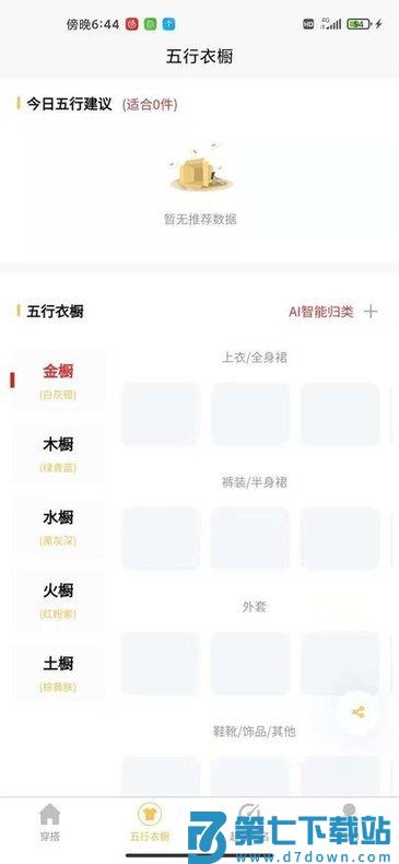 五行穿搭手机版 v2.3.2 安卓版 1