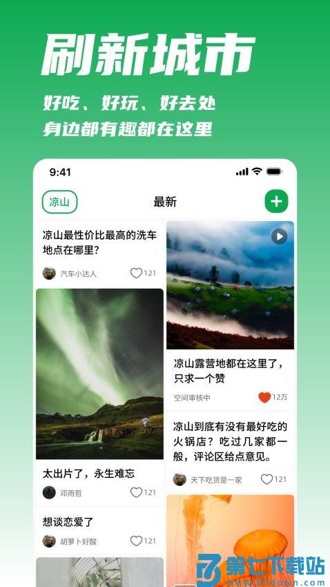 我城app官方版v1.0.253 4