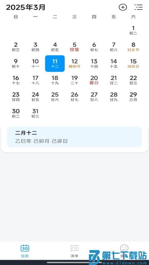桌面极简日历免费版
