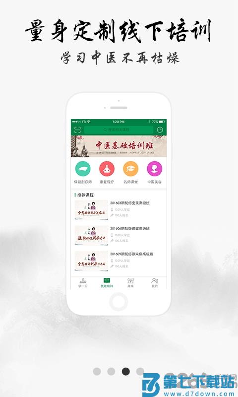 健康管家中医堂手机版 v4.2.5 2