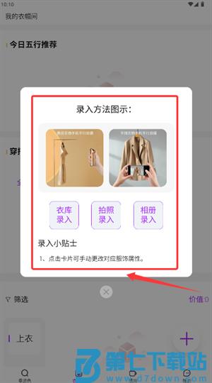 五行穿搭手机版