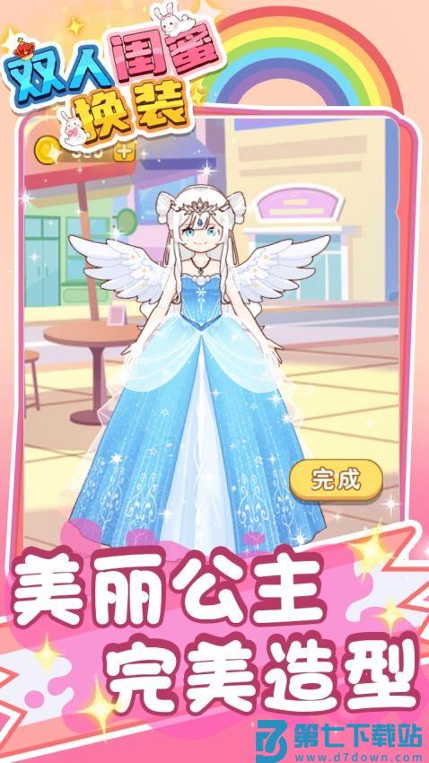 双人闺蜜换装游戏v1.0.1 1