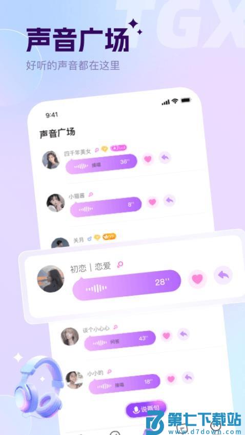 谈个心最新版v1.82 3