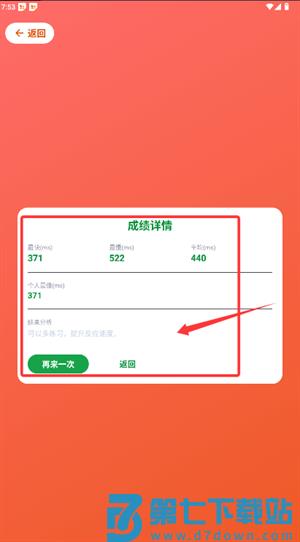 人类基准反应测试中文版