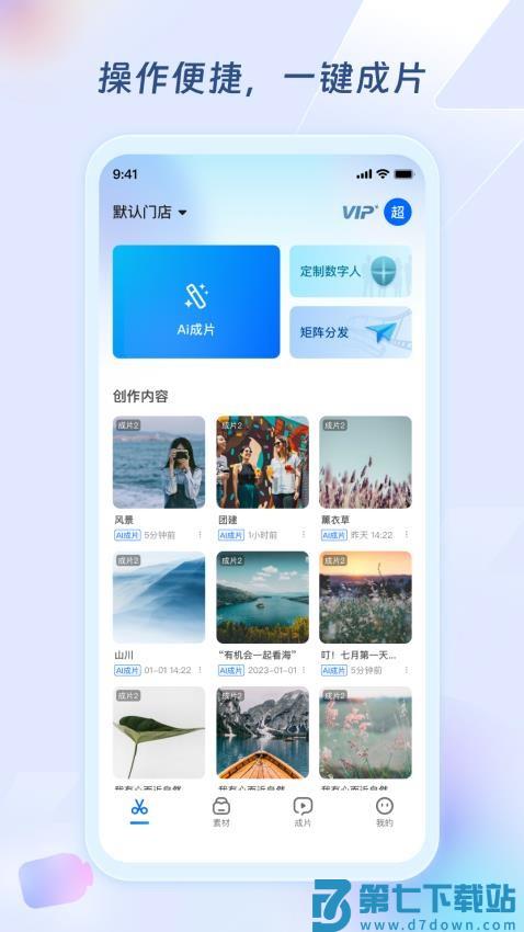 超级编导官网版v1.5.9 5