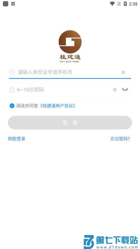 桂建通工人端app怎么注册登录