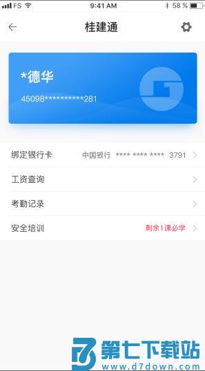 桂建通工人端怎么绑卡