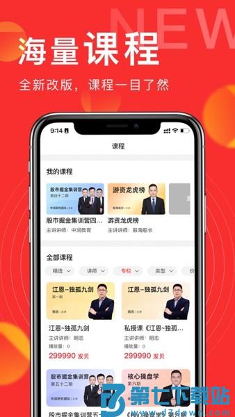 中润教育发发学堂官方v6.9.17 1