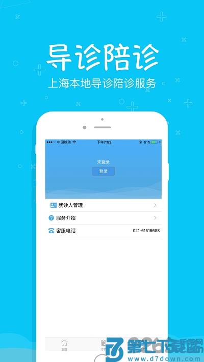 上海预约挂号统一平台 v2.0805_433 1