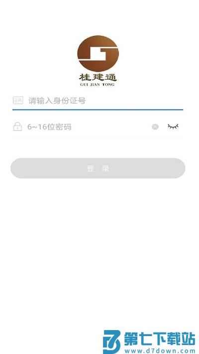广西桂建通工人端最新版 v3.4.2 安卓手机版 2