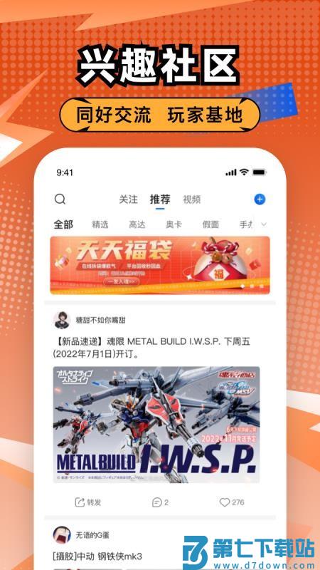 造物官网版v1.8.0 2