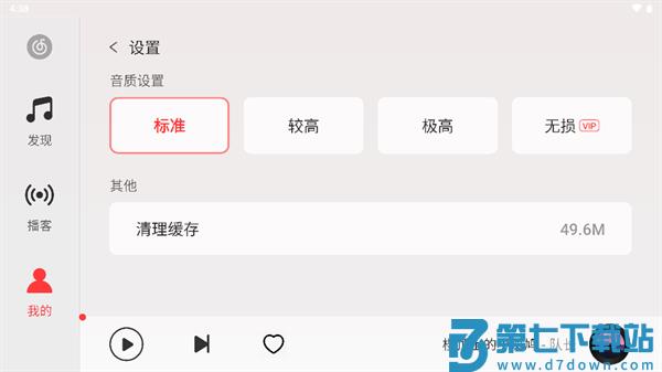 网易云音乐hd版本怎么调音质
