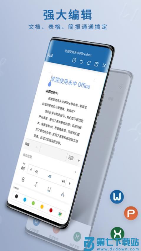 永中Office软件v3.1.2584.1 2
