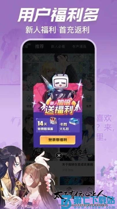 哔哩哔哩漫画仲夏版官方版 v6.19.6 安卓最新版 3