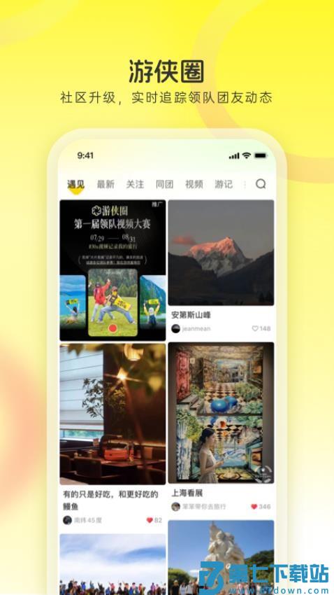 游侠客旅行官方网v9.6.9 3