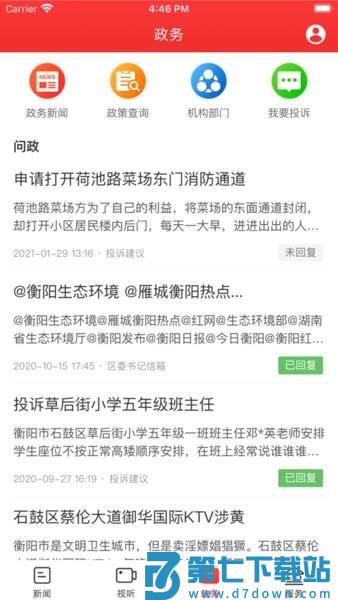 新石鼓客户端v4.0.0 2