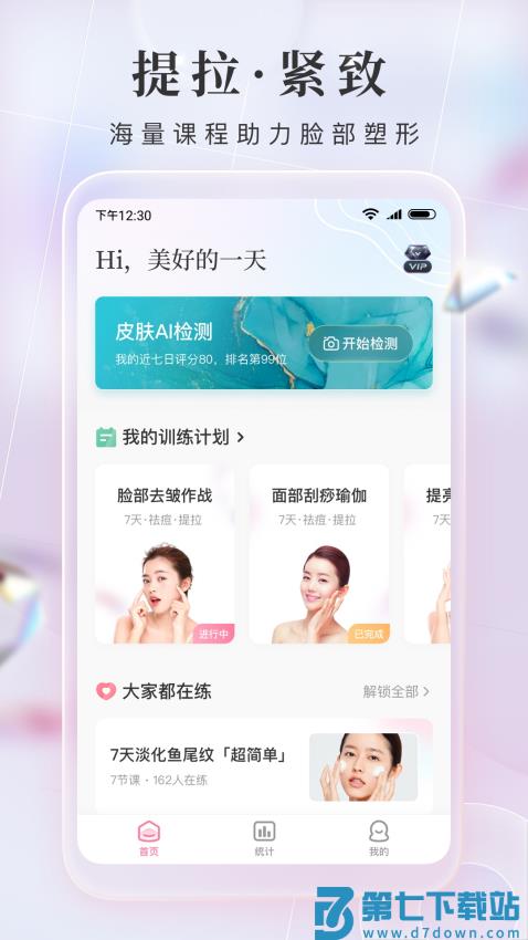 魔镜面部瑜伽软件v3.5.0 4