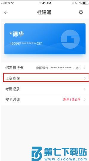 桂建通工人端怎么查询余额