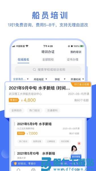 航运e家安卓版v3.3.9 1