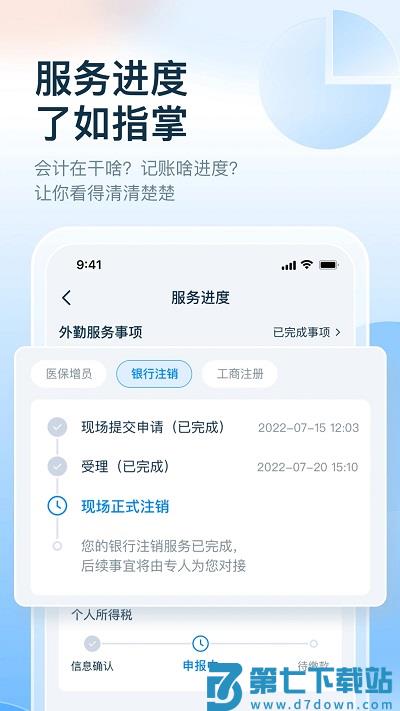 慧算账企业版app下载