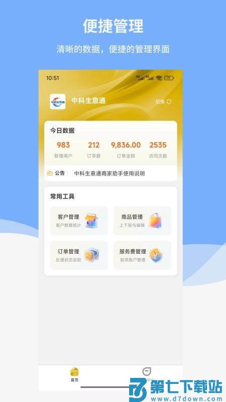 中科生意通官网版v1.0.7 4