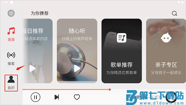 网易云音乐hd版本怎么调音质