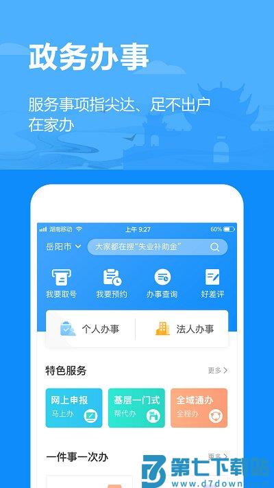 岳办岳好app v1.2.90 安卓版 0