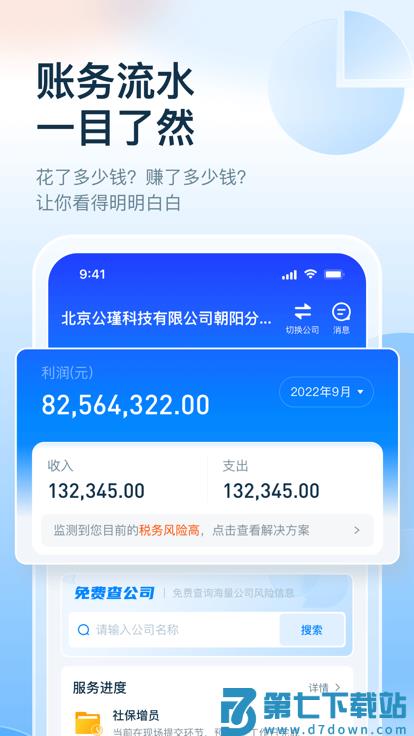 慧算账财税平台 v5.8.4.869721 安卓官方版 2