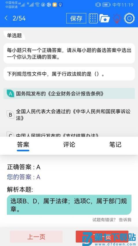 百题斩手机版v5.1.12 4