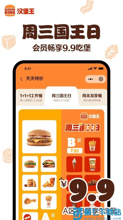 汉堡王中国最新版v1.6.5 3