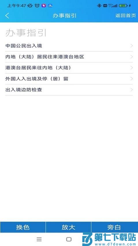 中国移民局12367v4.2.4 1