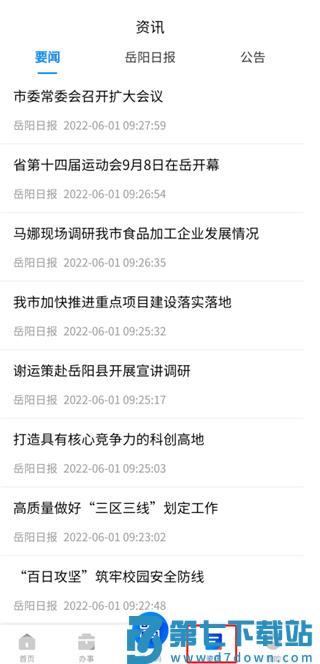岳办岳好app使用方法