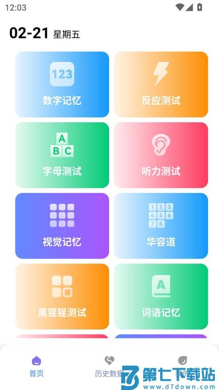 人类基准反应测试app下载