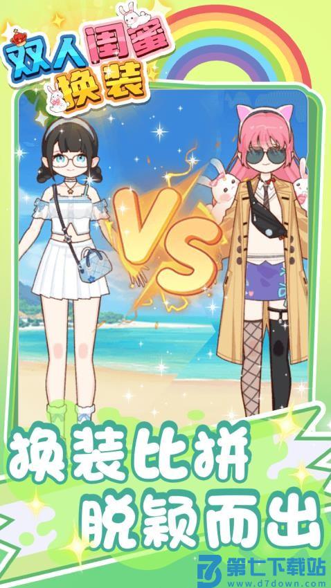 双人闺蜜换装游戏v1.0.1 4