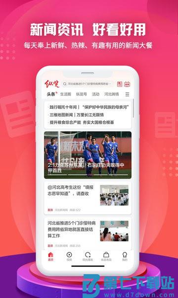 纵览新闻软件v3.0.4 2