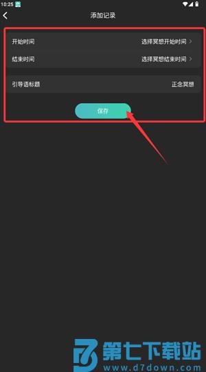 自在正念app
