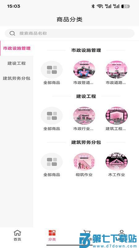 瑞磐工程服务免费版appv1.0.0 3