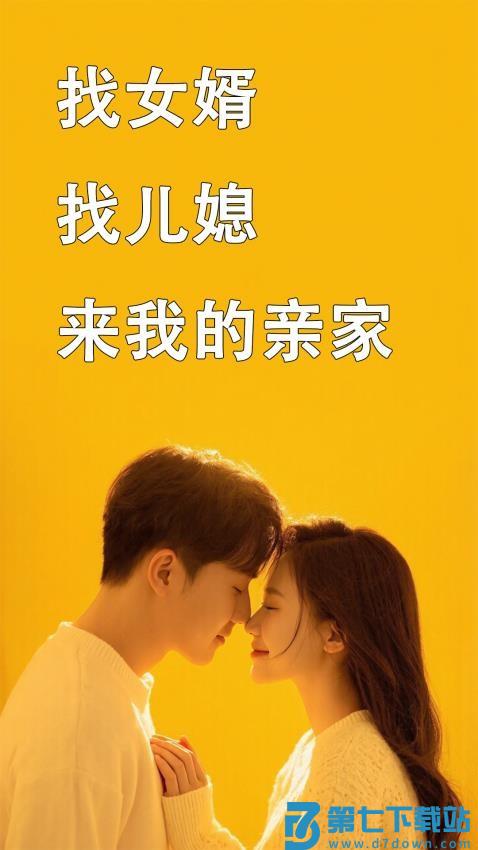 我的亲家免费版