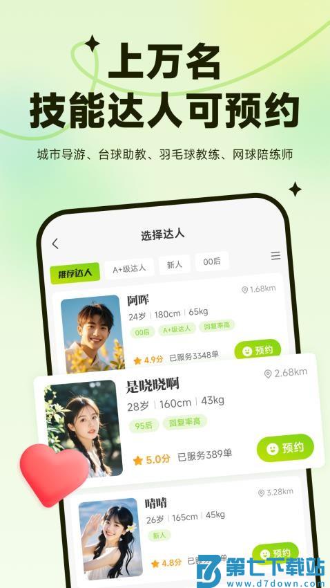 叫个伴官方版v1.4.1.0 2