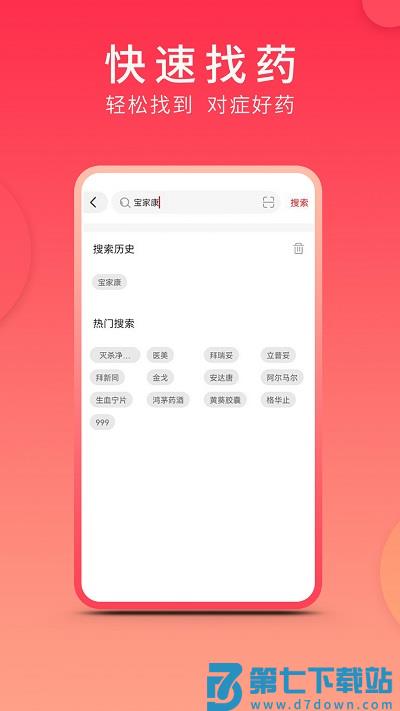 集药方舟药房官方版 v1.5.3 2