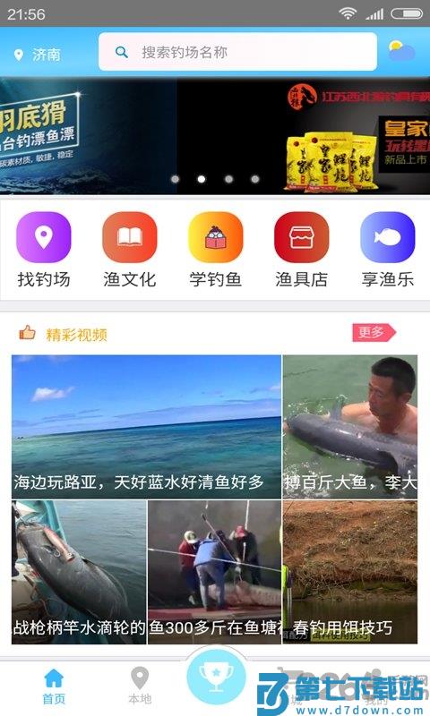 天天渔商城 v1.3.4 安卓版 2