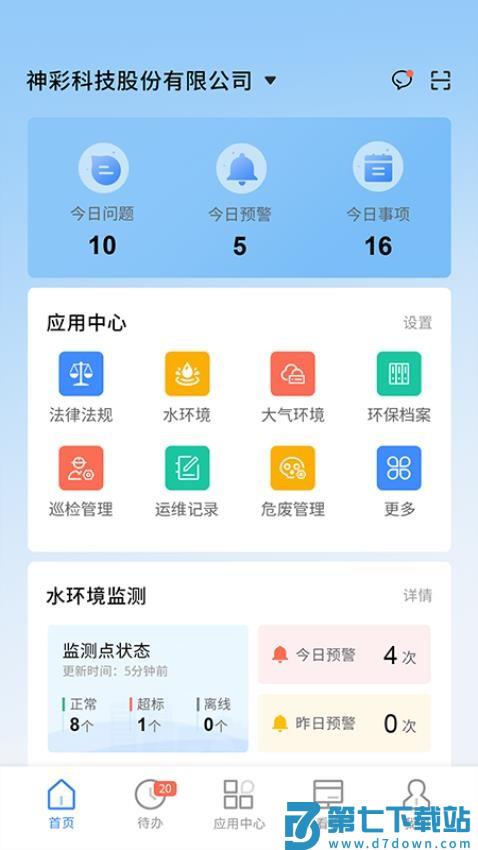 易企环官网版
