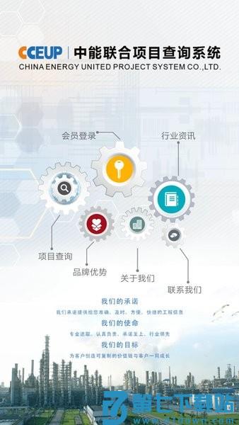 中能联合官方版