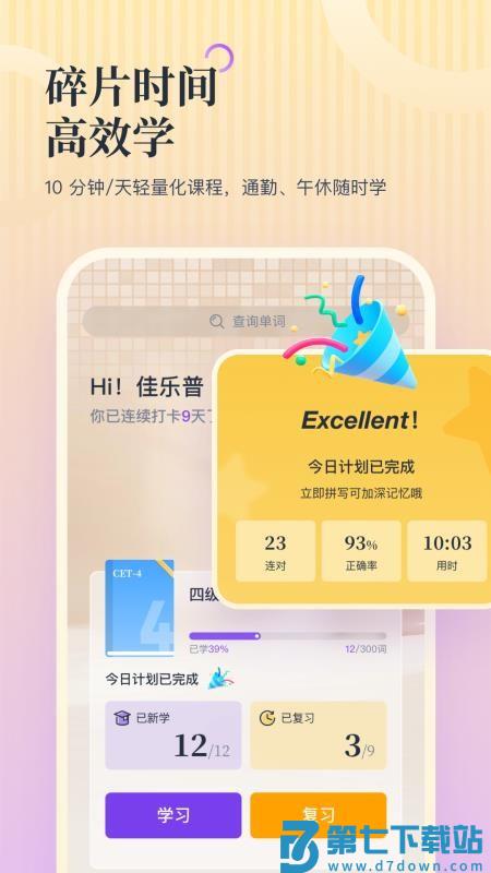 超级单词表plus官方版v1.0.0 3