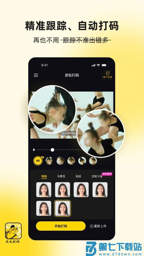 武松打码最新版v1.8.1 2