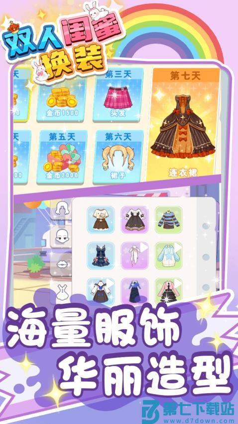 双人闺蜜换装游戏v1.0.1 2