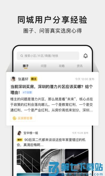 小鹿选房appv5.250815.0 1