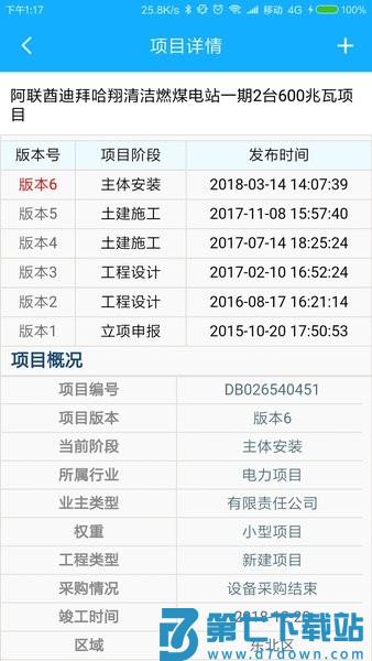 中能联合官方版v7.5.4 3