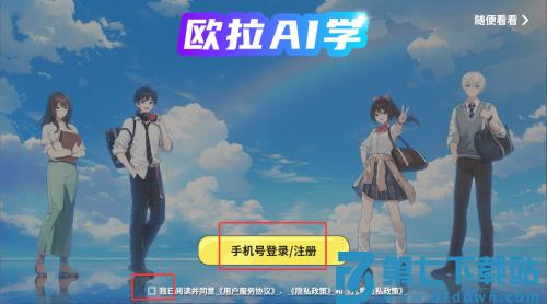 欧拉ai学软件