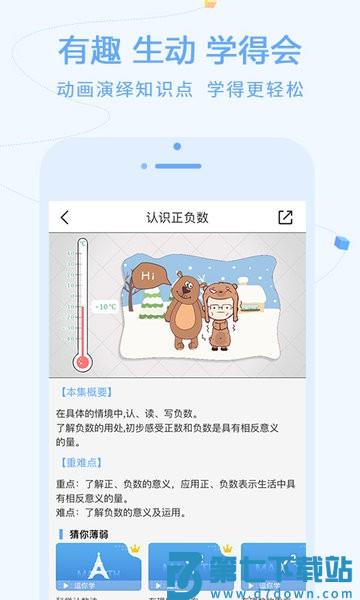 逗你学软件v2.0.17 1
